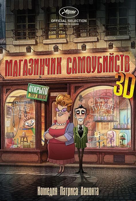 МАГАЗИНЧИК САМОУБИЙСТВ 3D
 2024.04.19 05:39 мультфильм в хорошем качестве.
